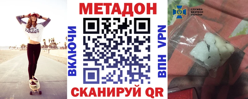 Метадон кристалл  Углегорск 